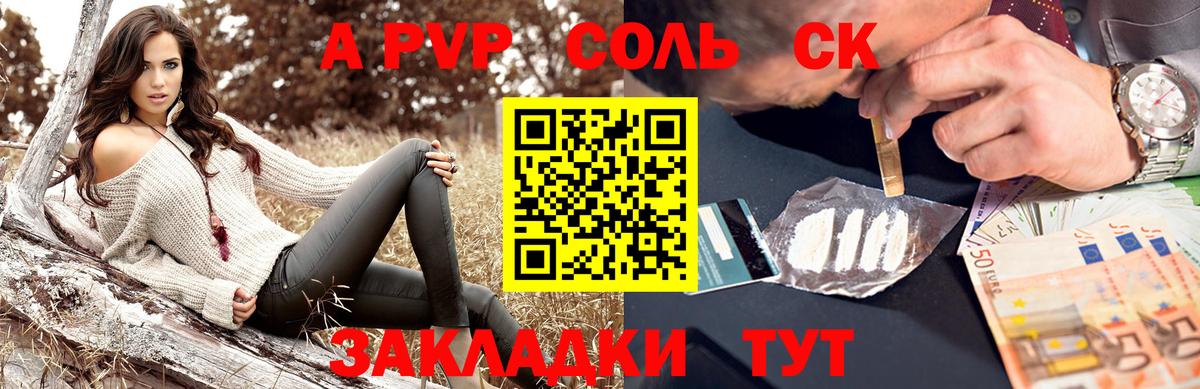 Alpha PVP Соль  APVP Соль  А ПВП мука  Вход с VPN  Гурьевск 