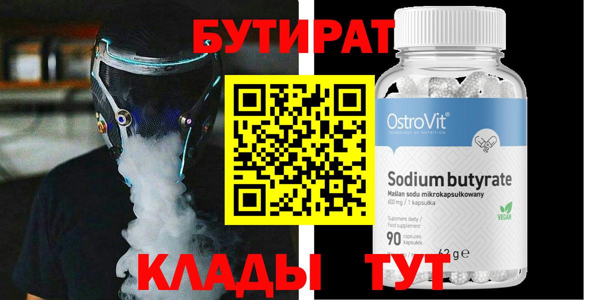 Гурьевск  БУТИРАТ GHB  Вход с VPN 