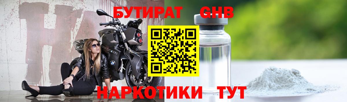 Бутират жидкий экстази Гурьевск