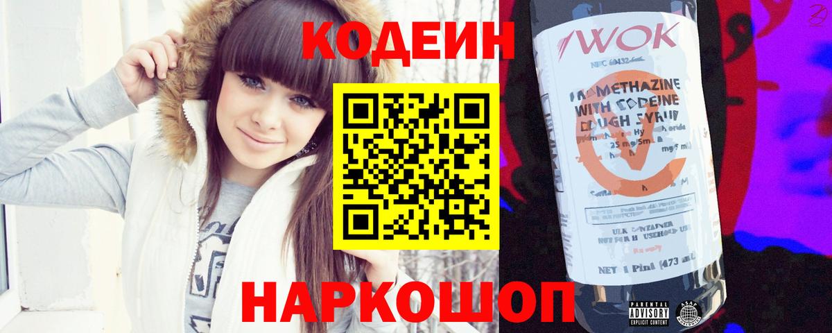 Гурьевск  Кодеиновый сироп Lean напиток Lean (лин)  Вход с VPN 