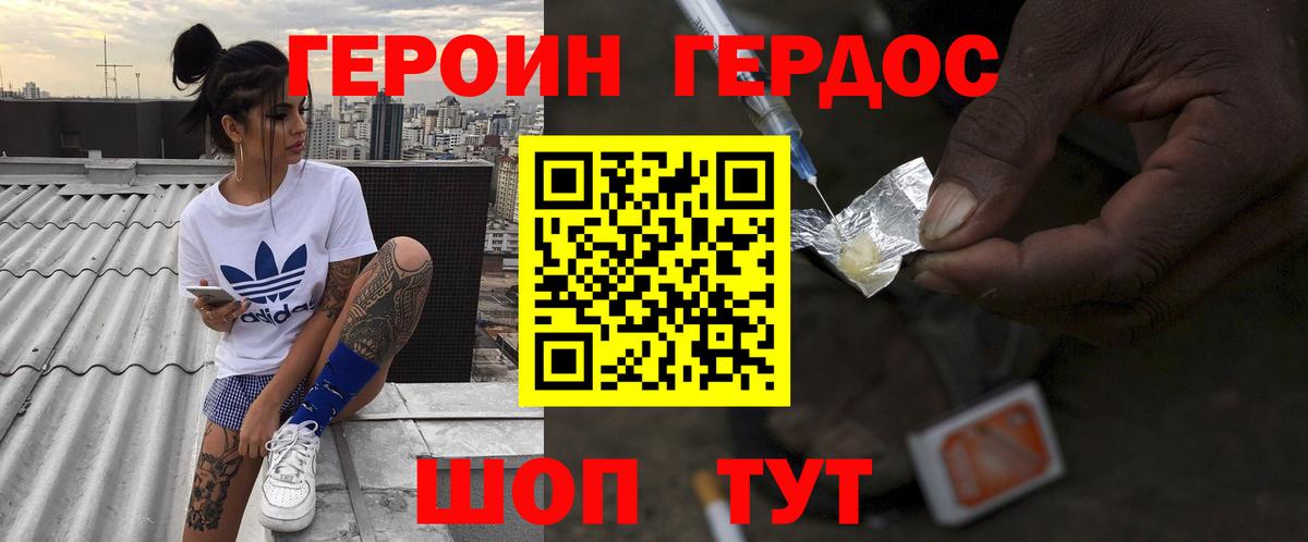 Героин афганец Гурьевск