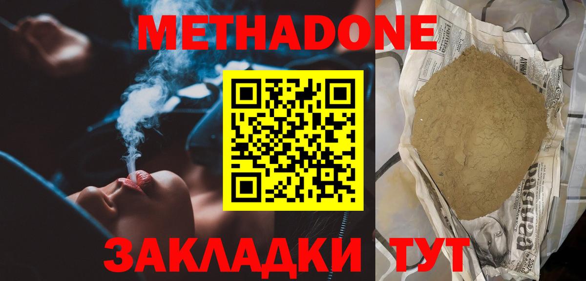 Метадон methadone  Вход с VPN  Метадон кристалл  Гурьевск 